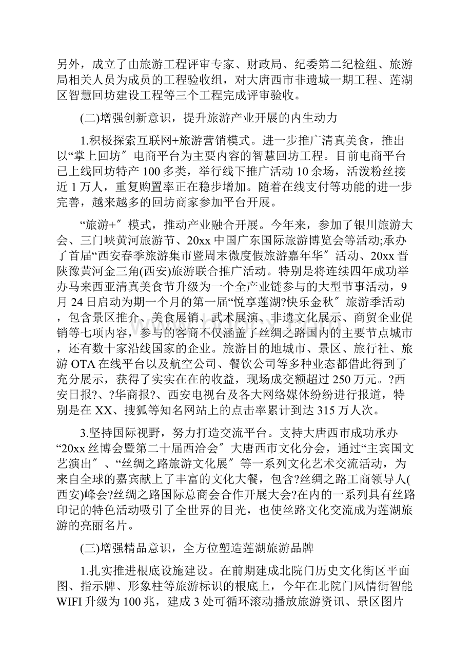 演讲稿旅游局招商引资工作总结范文.docx_第2页