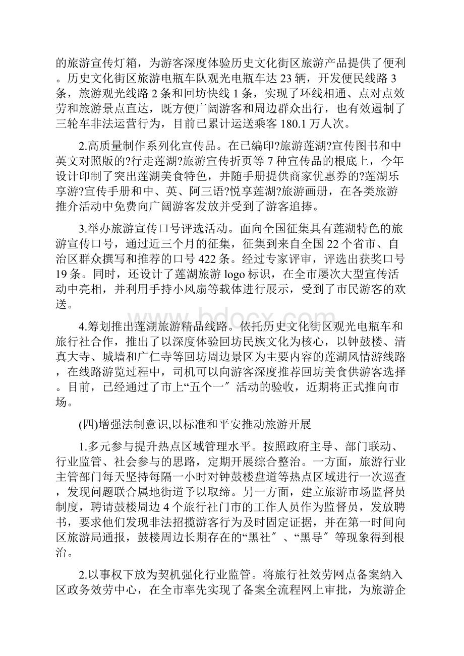 演讲稿旅游局招商引资工作总结范文.docx_第3页