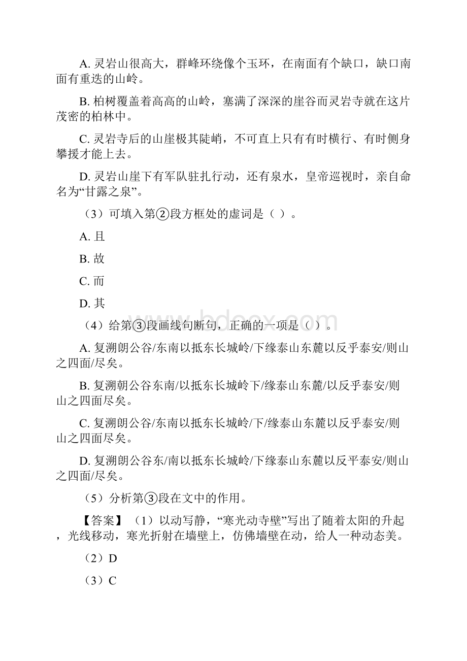 统编版高考文言文阅读专题练习及详细答案Word文档格式.docx_第2页