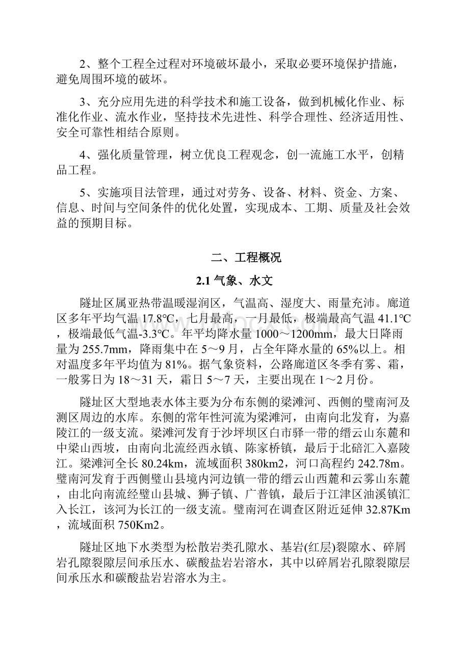 隧道车行通道施工技术方案.docx_第2页