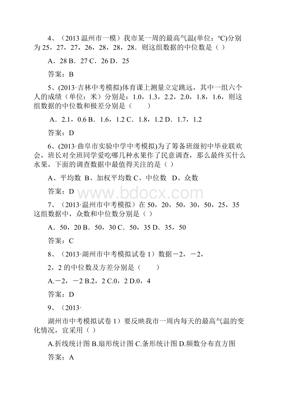 中考数学模拟试题汇编数据的整理与分析Word文件下载.docx_第2页