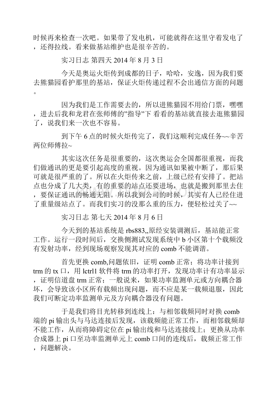 大学生电子生产实习日记精选多篇文档格式.docx_第3页