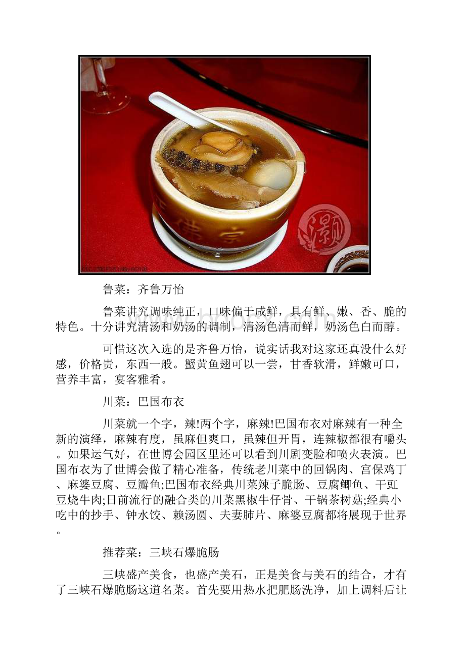 上海世博园内美食大盘点.docx_第3页