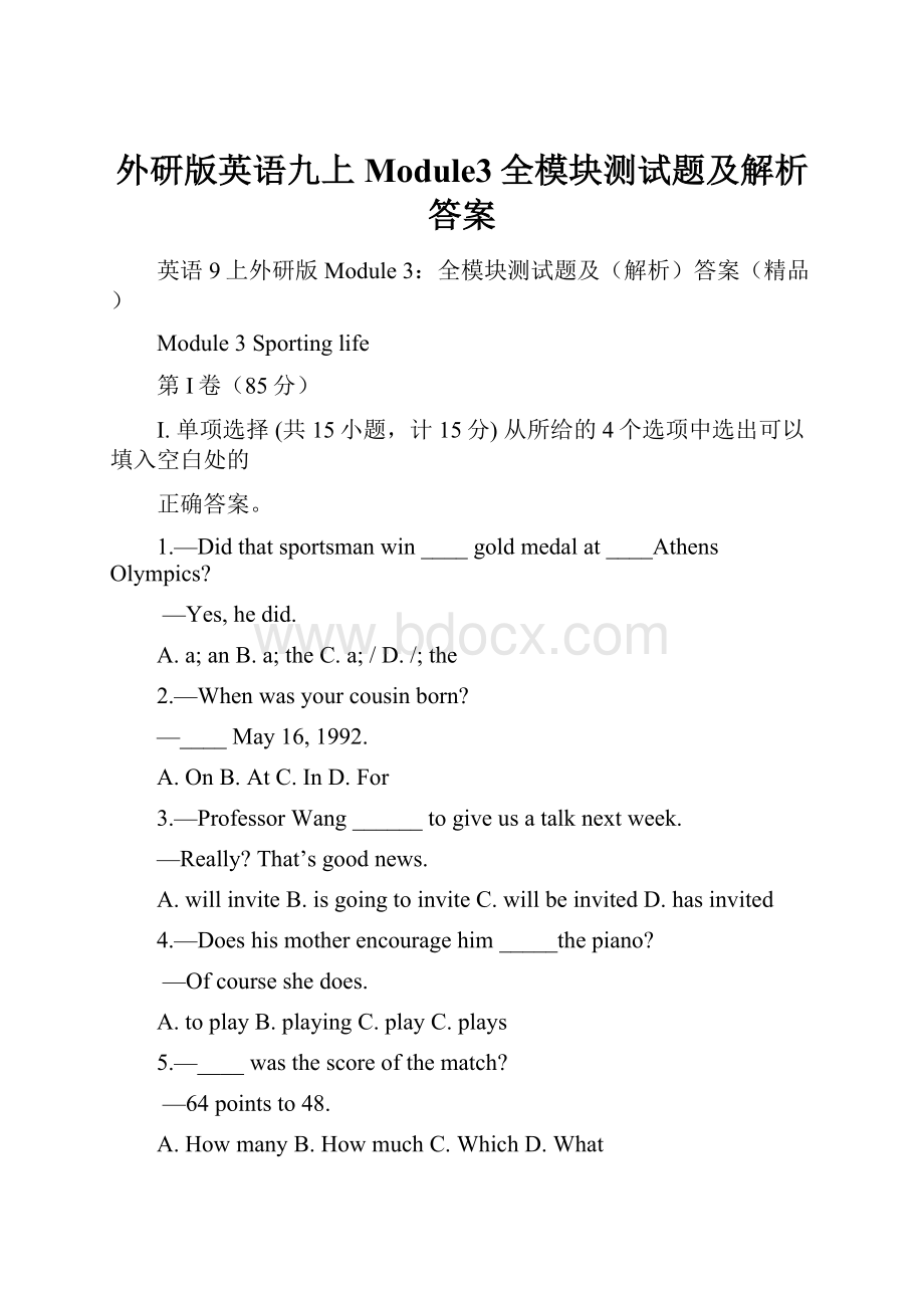 外研版英语九上Module3全模块测试题及解析答案.docx