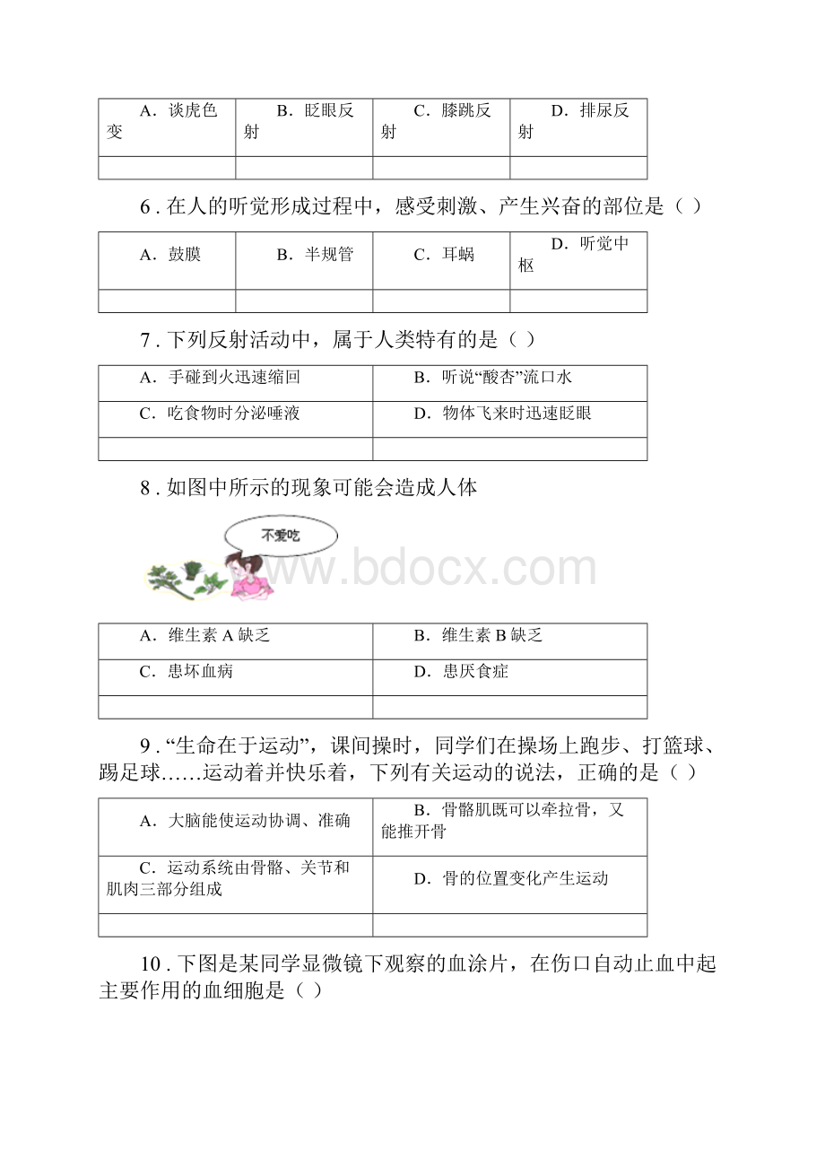 冀教版八年级上学期期中联考生物试题.docx_第2页