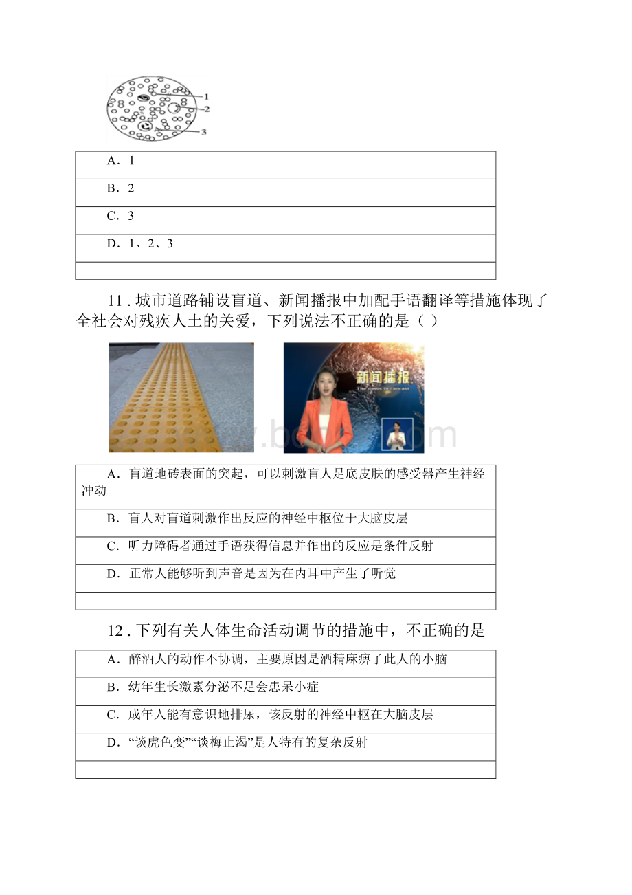 冀教版八年级上学期期中联考生物试题.docx_第3页