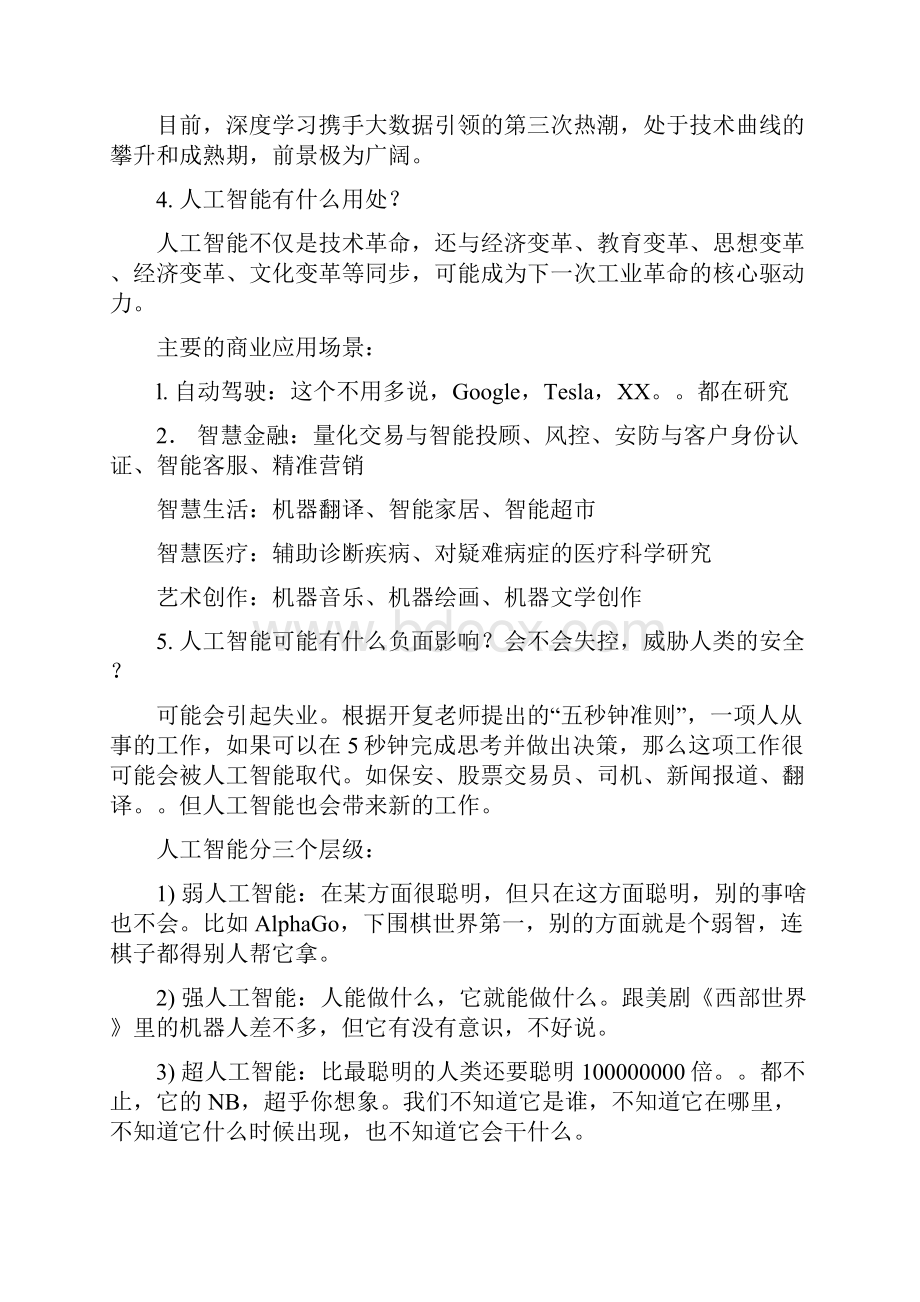 人工智能化学习心得.docx_第3页