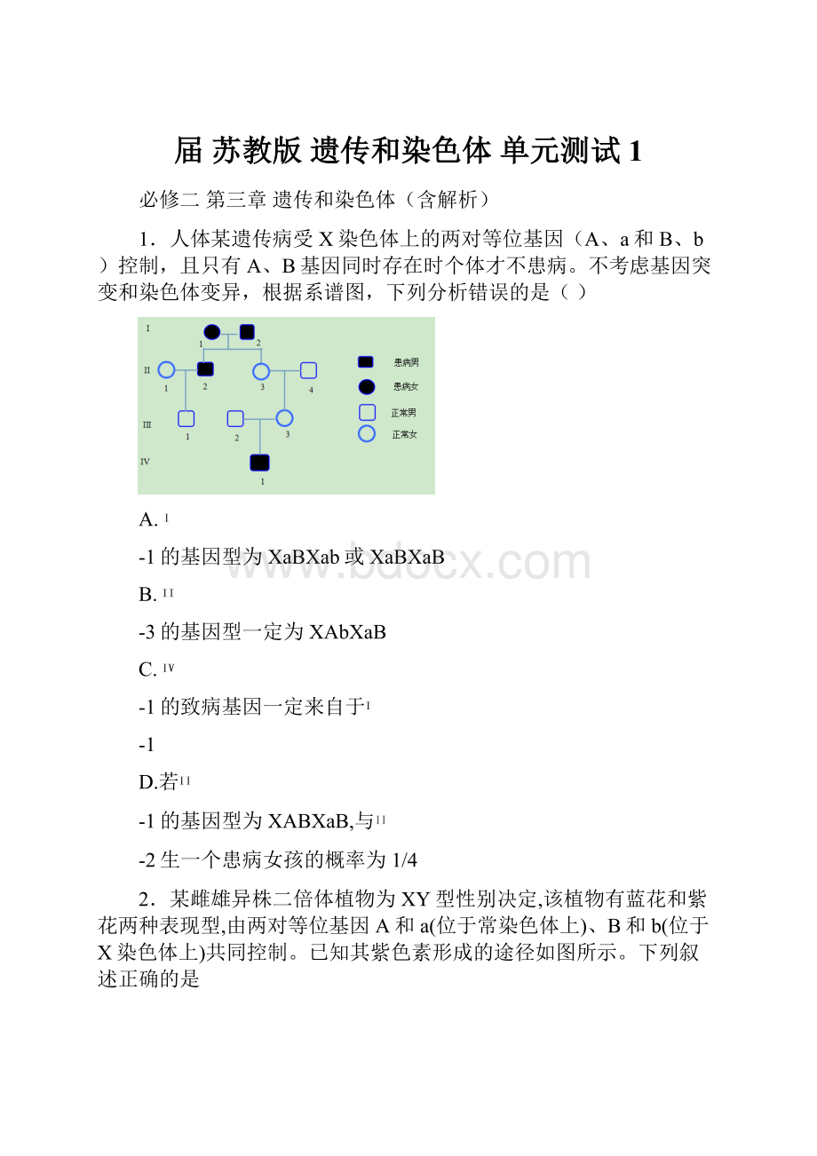 届 苏教版 遗传和染色体 单元测试1.docx_第1页