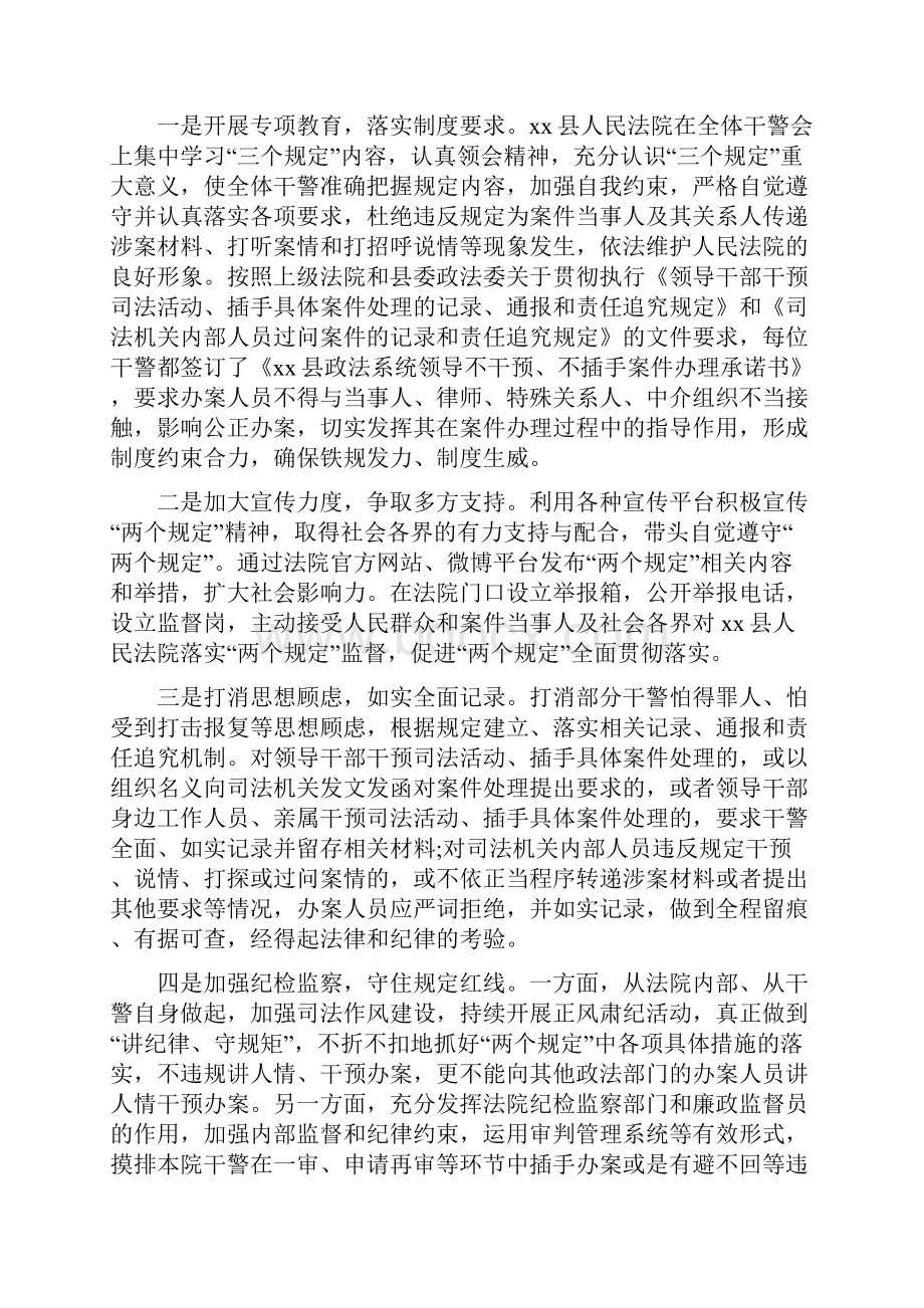 公检法三个规定自查自纠情况总结报告8篇.docx_第2页