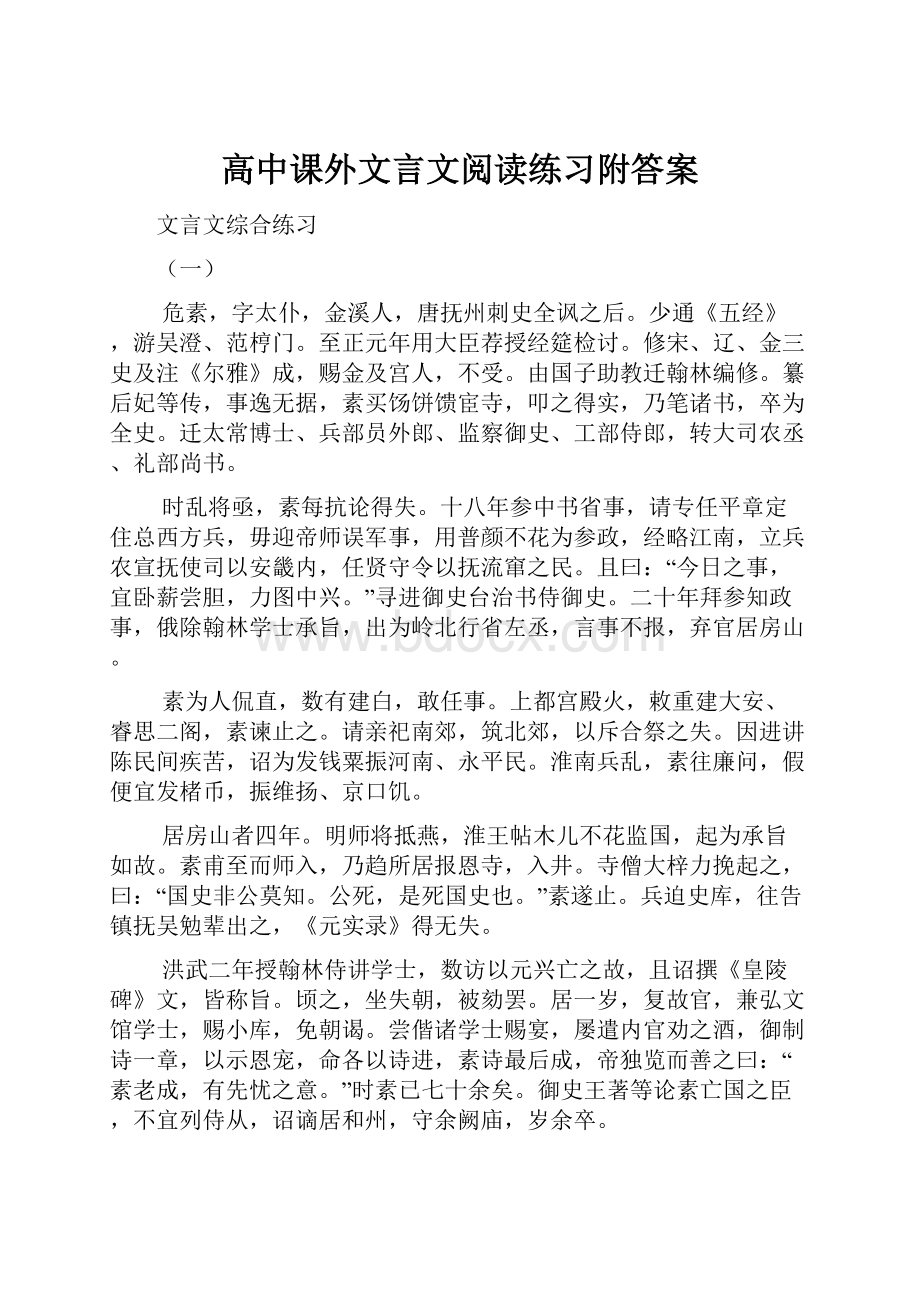 高中课外文言文阅读练习附答案.docx