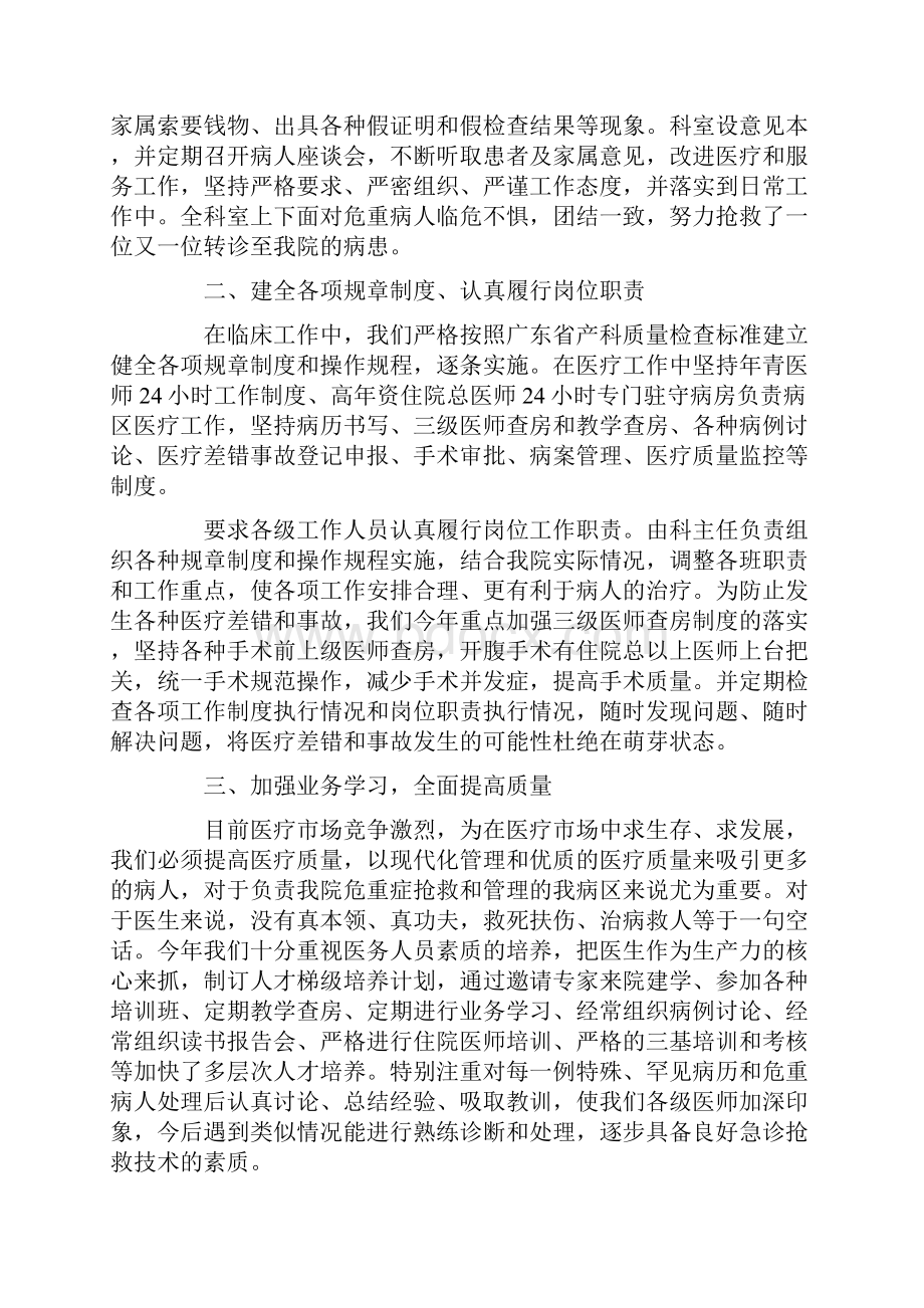 妇科医师个人工作总结最新.docx_第3页