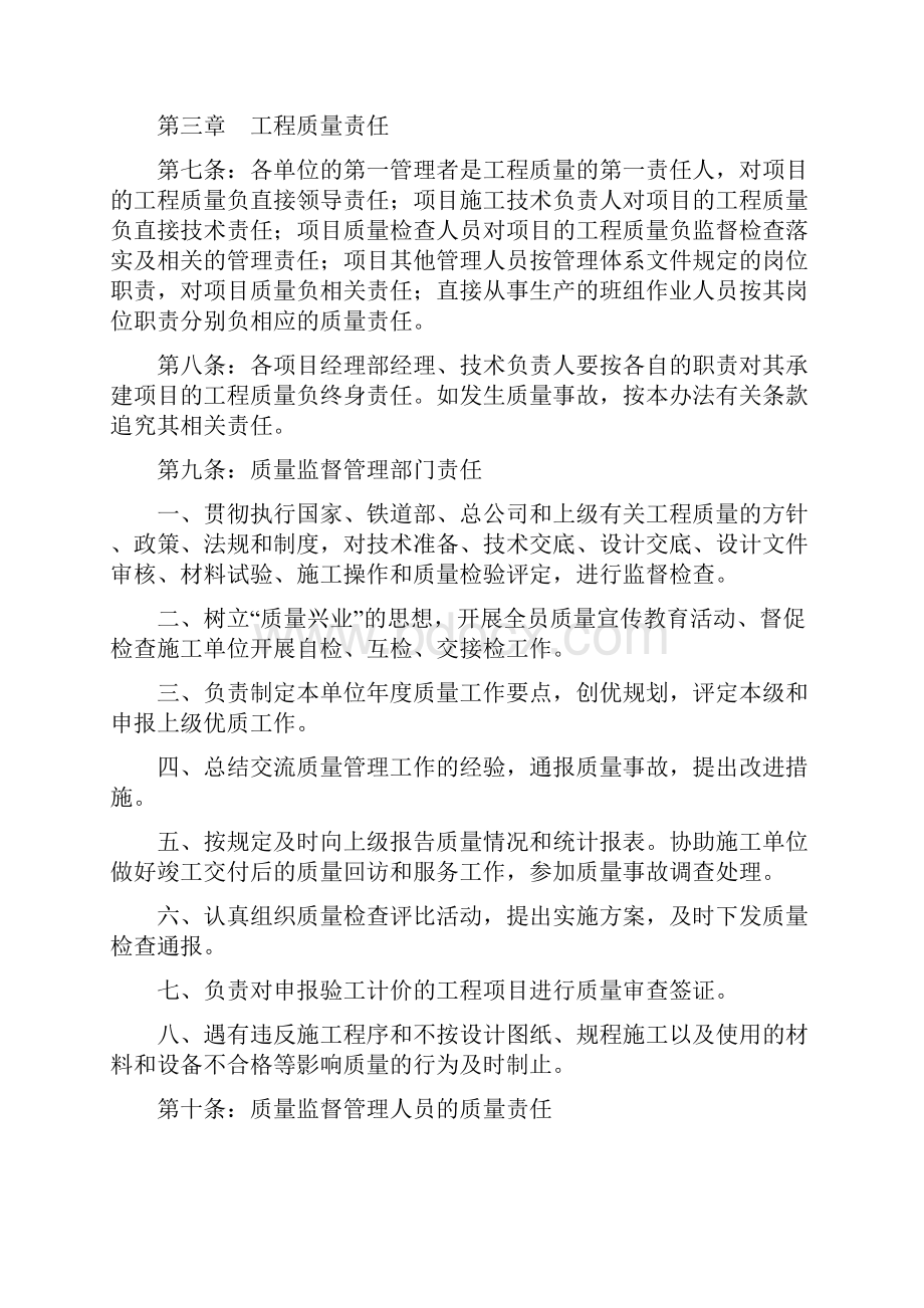 工程质量管理实施办法Word格式.docx_第2页