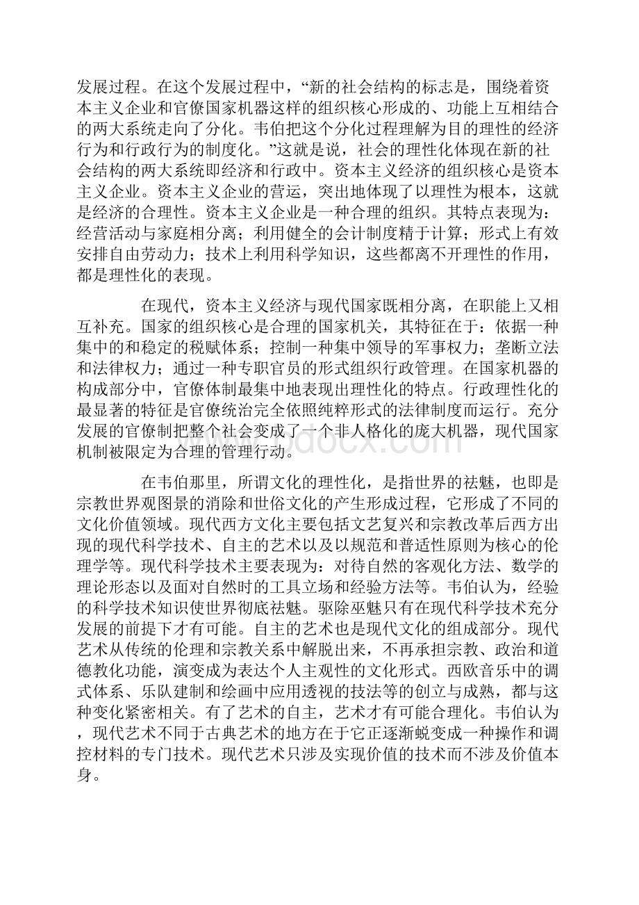 论西方理性主义的表现形式.docx_第2页