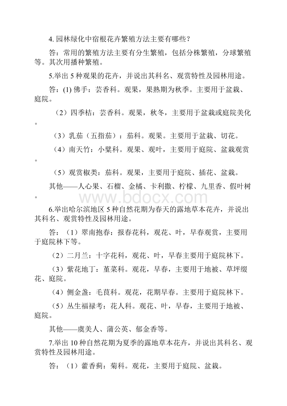 园林花卉学试题及参考答案Word文件下载.docx_第3页