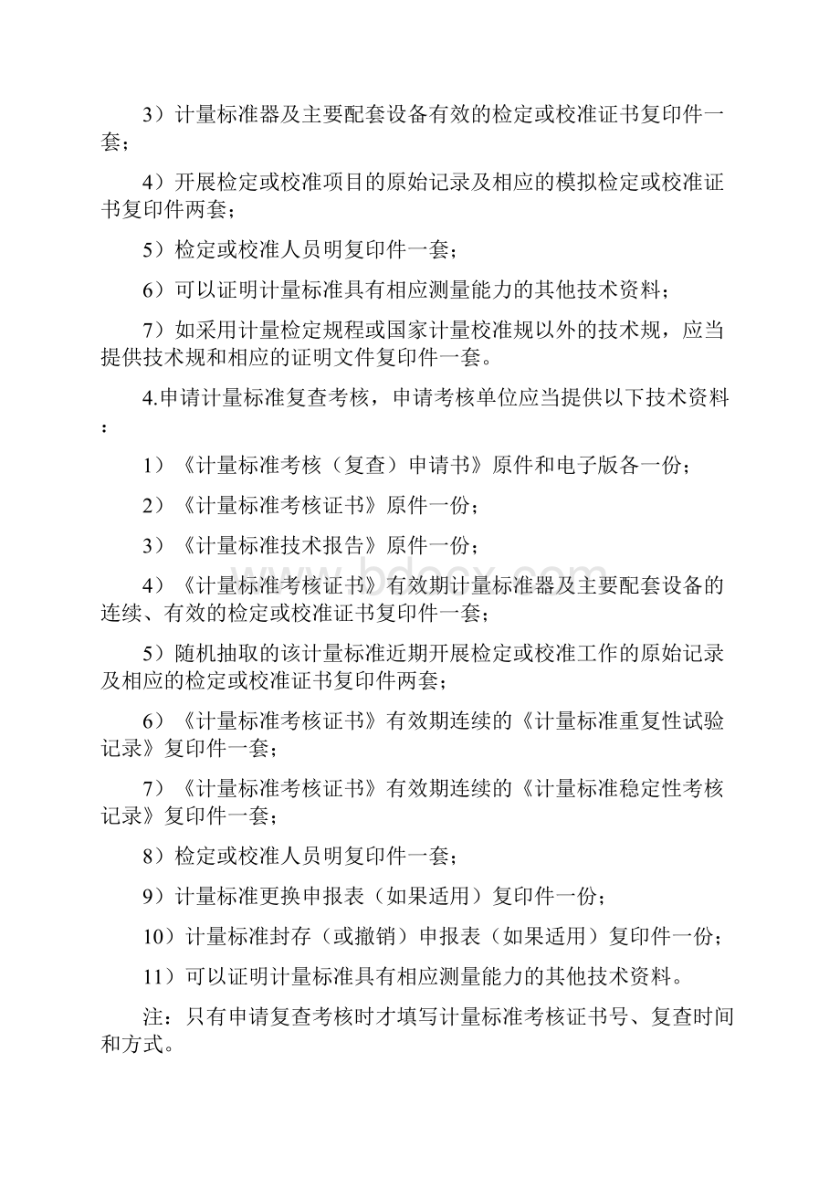 气相色谱计量实用标准Word下载.docx_第2页