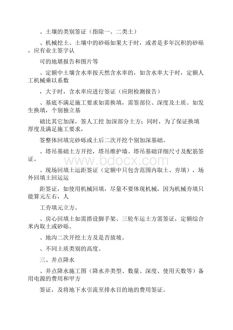 房建工程签证明细参考.docx_第2页