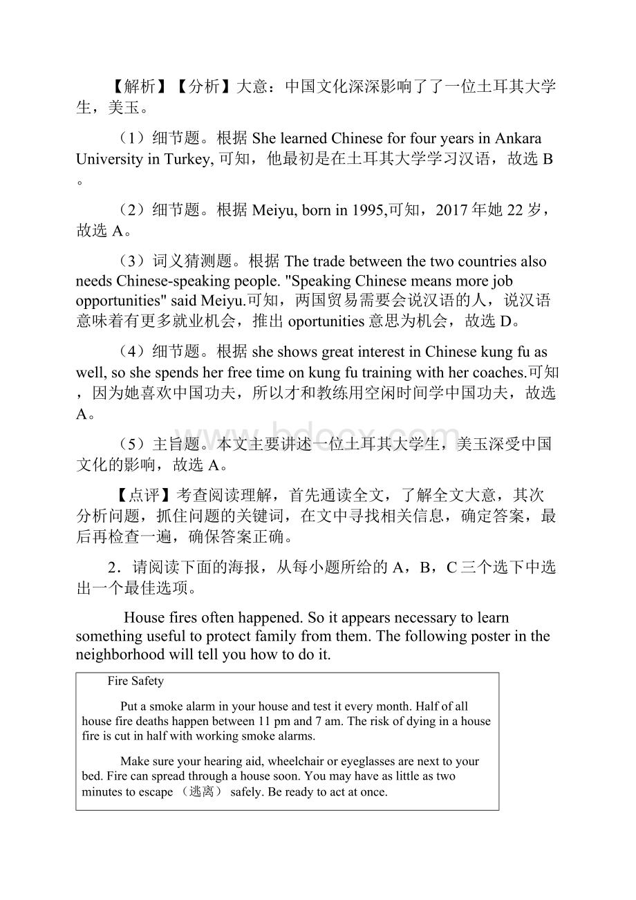 中考英语阅读理解解题技巧超强及练习题含答案.docx_第3页