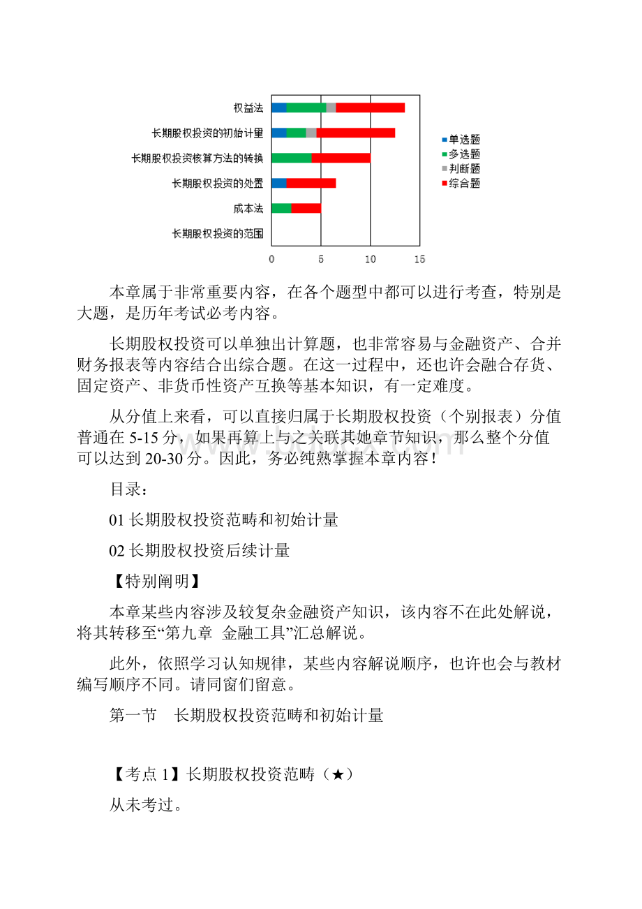 中级会计职称长期股权投资.docx_第2页