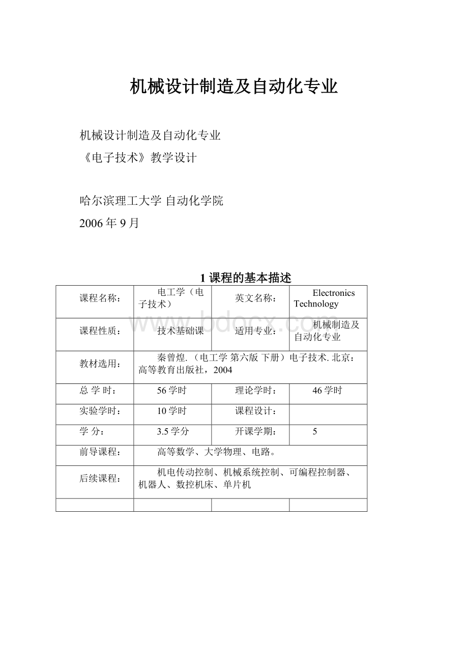 机械设计制造及自动化专业.docx