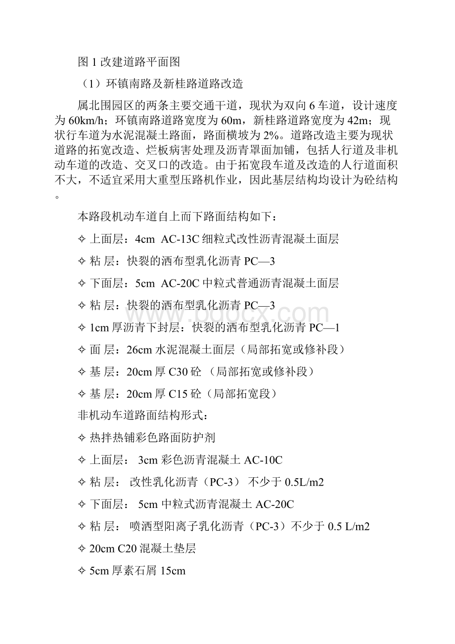 市政改建道路专项施工方案.docx_第3页