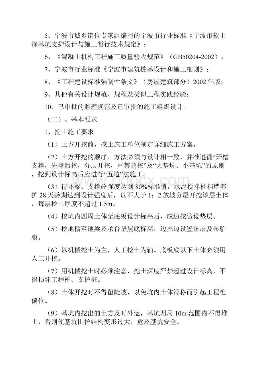 基坑开挖监理细则.docx_第3页