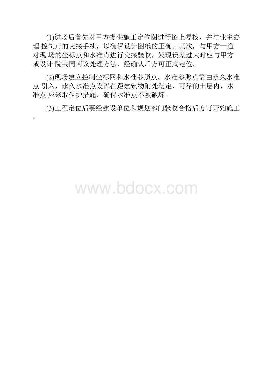 史上最全的测量放线步骤与方案.docx_第2页