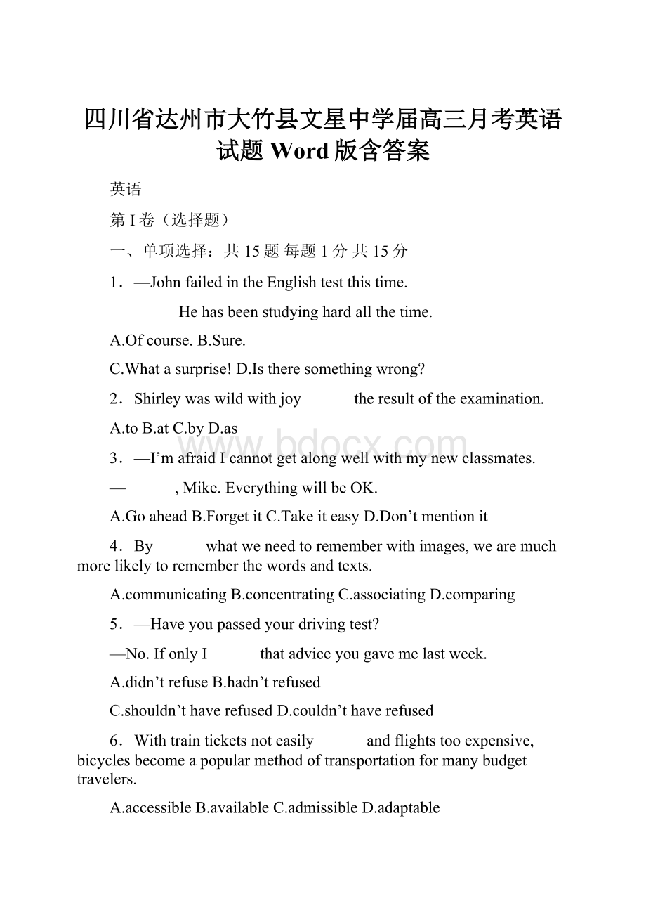 四川省达州市大竹县文星中学届高三月考英语试题 Word版含答案.docx_第1页