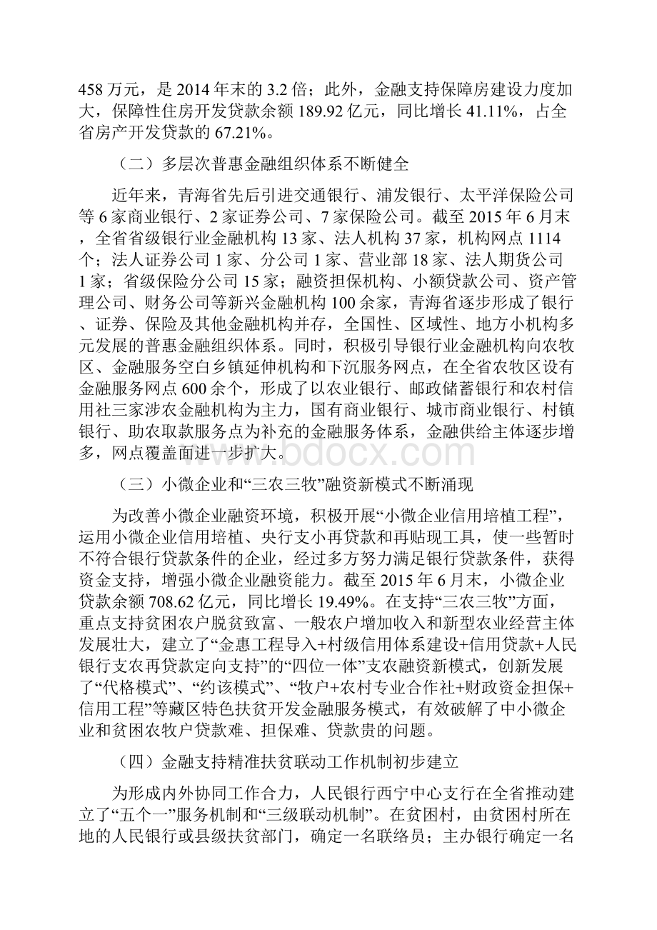 普惠金融发展研究以青海省为例.docx_第2页