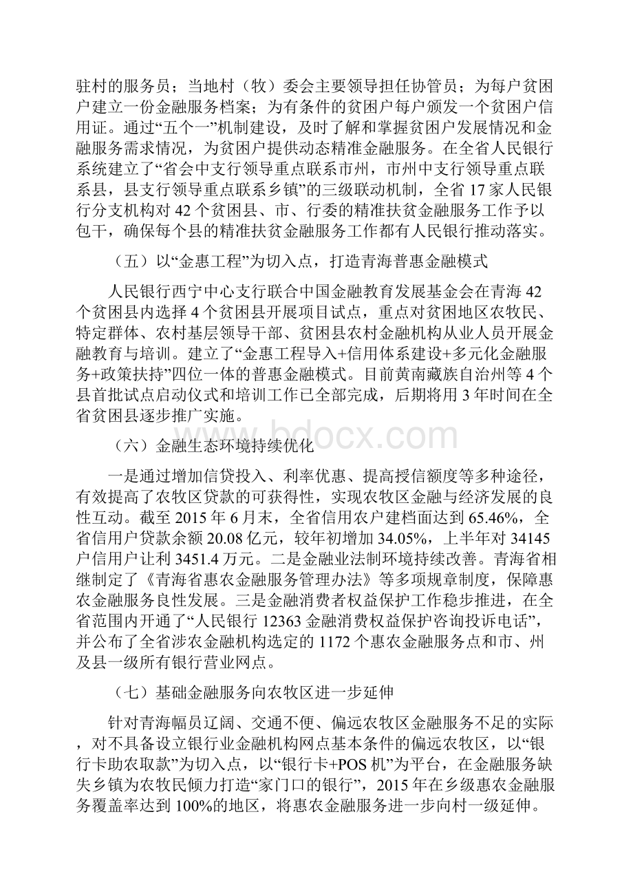 普惠金融发展研究以青海省为例.docx_第3页