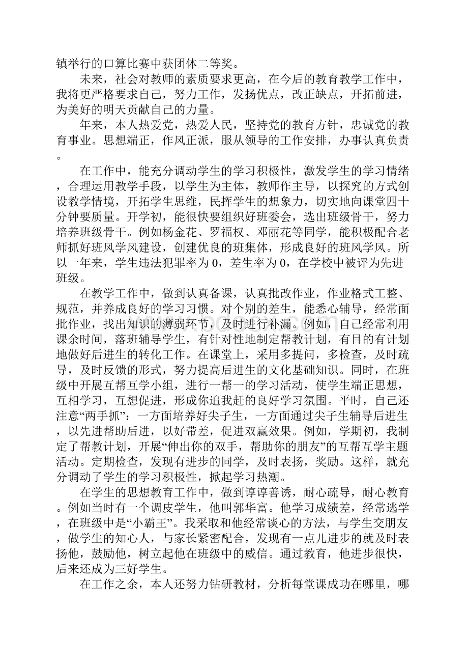 小学教师工作总结三篇.docx_第2页