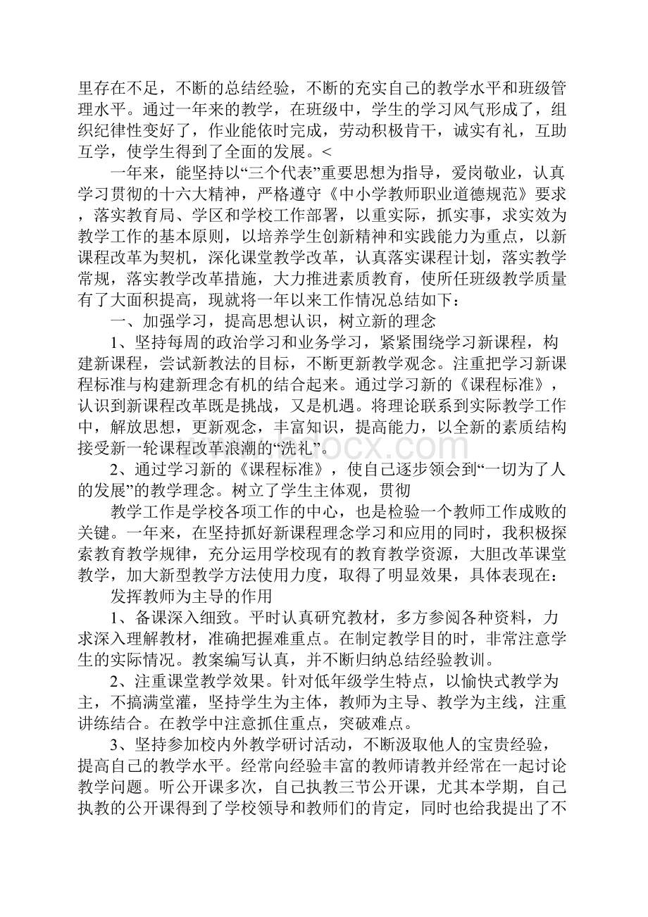 小学教师工作总结三篇.docx_第3页