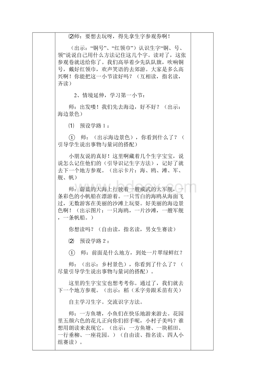 部编版二年级语文上册 教案.docx_第2页