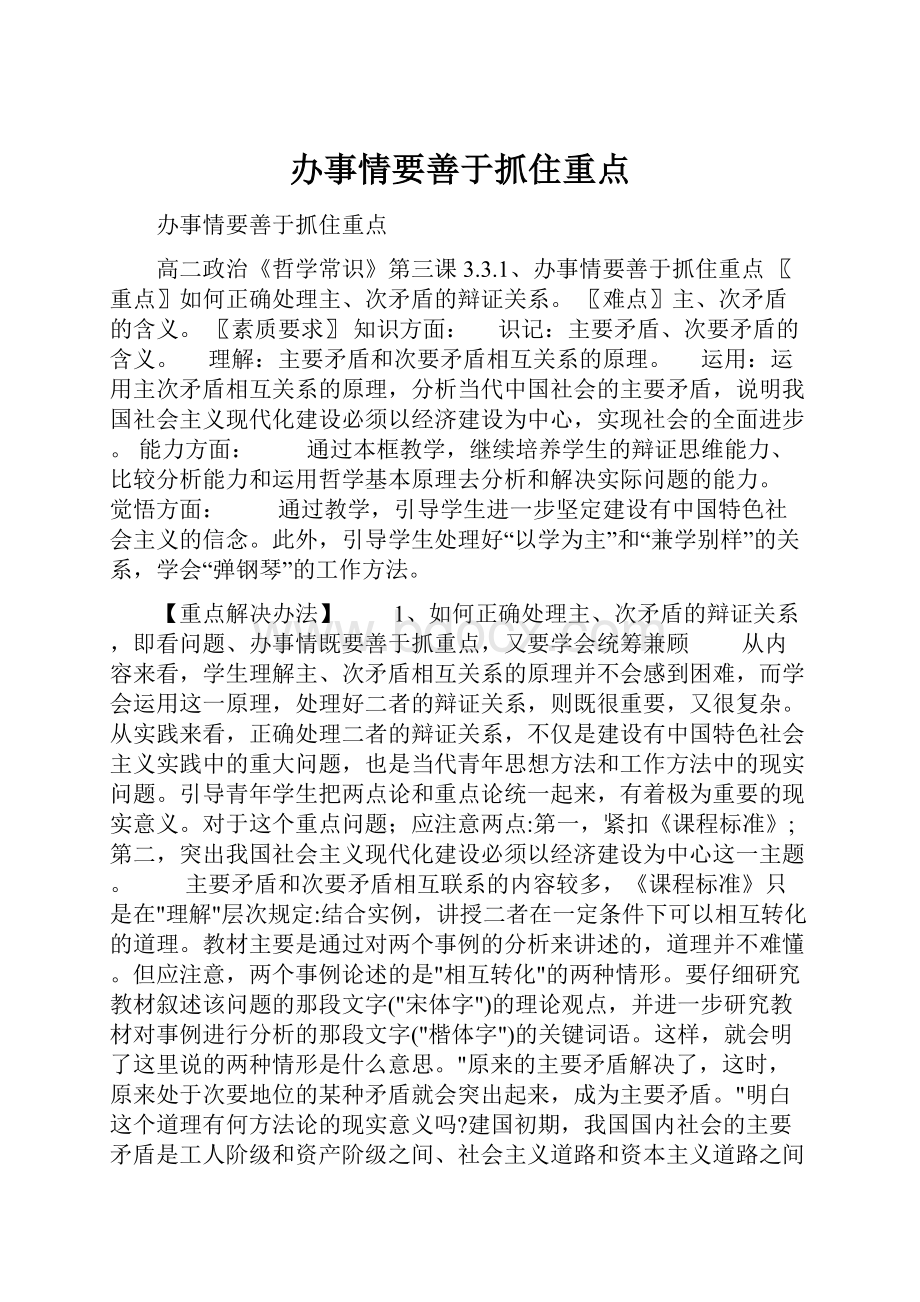 办事情要善于抓住重点文档格式.docx_第1页