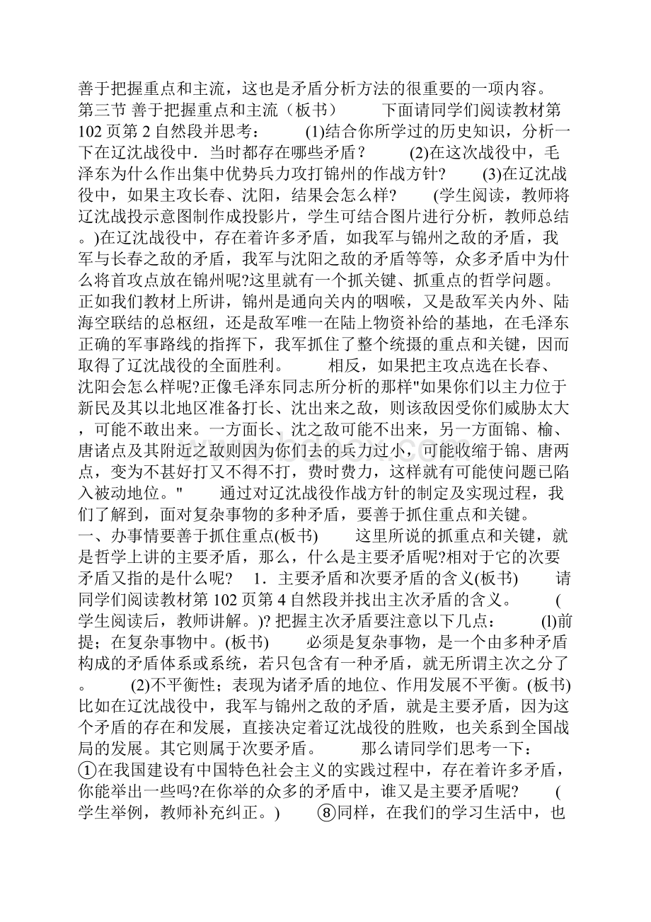 办事情要善于抓住重点文档格式.docx_第3页