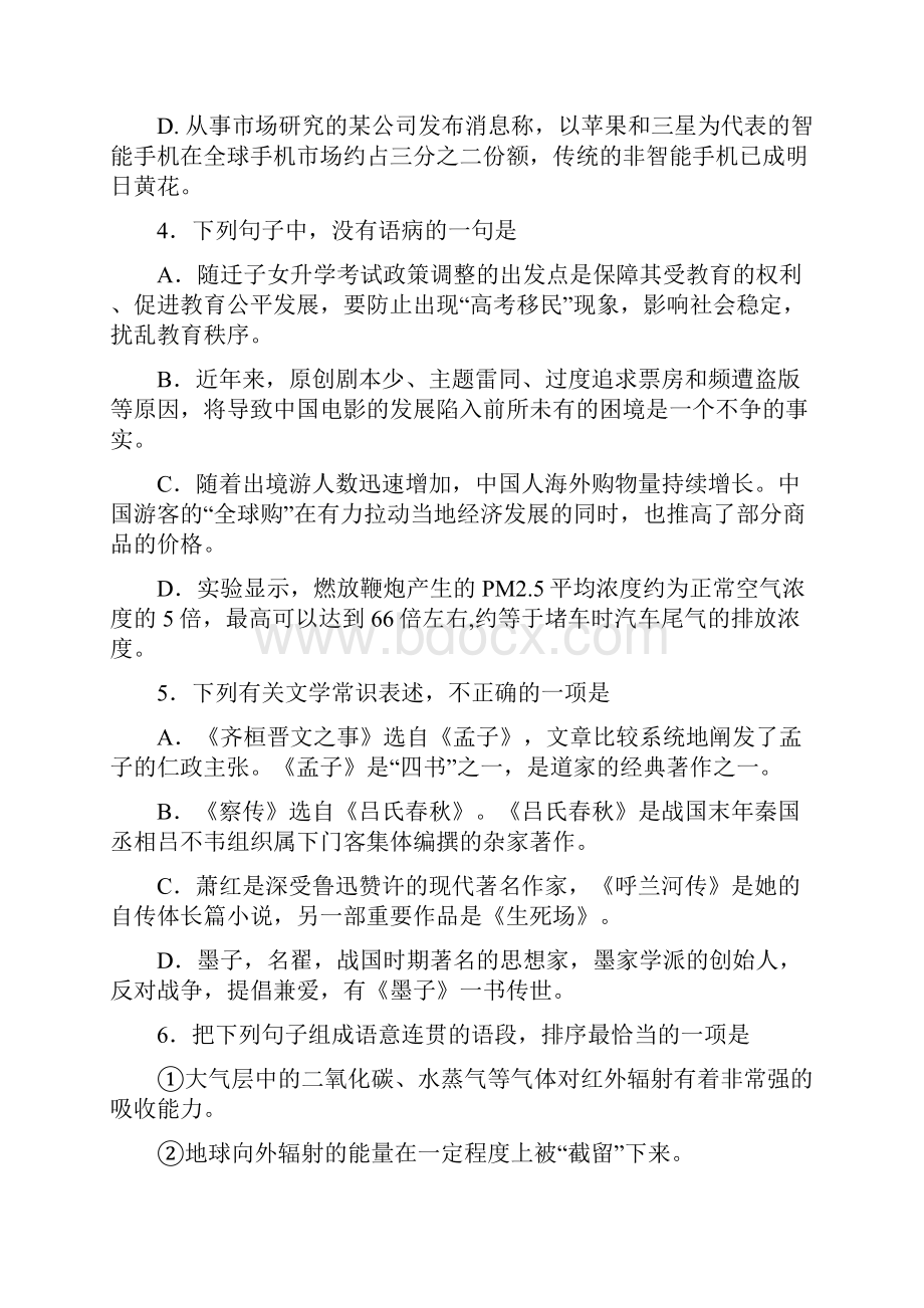 北京信息大学附属中学学年高二下学期期中考试语文试题含答案Word下载.docx_第2页