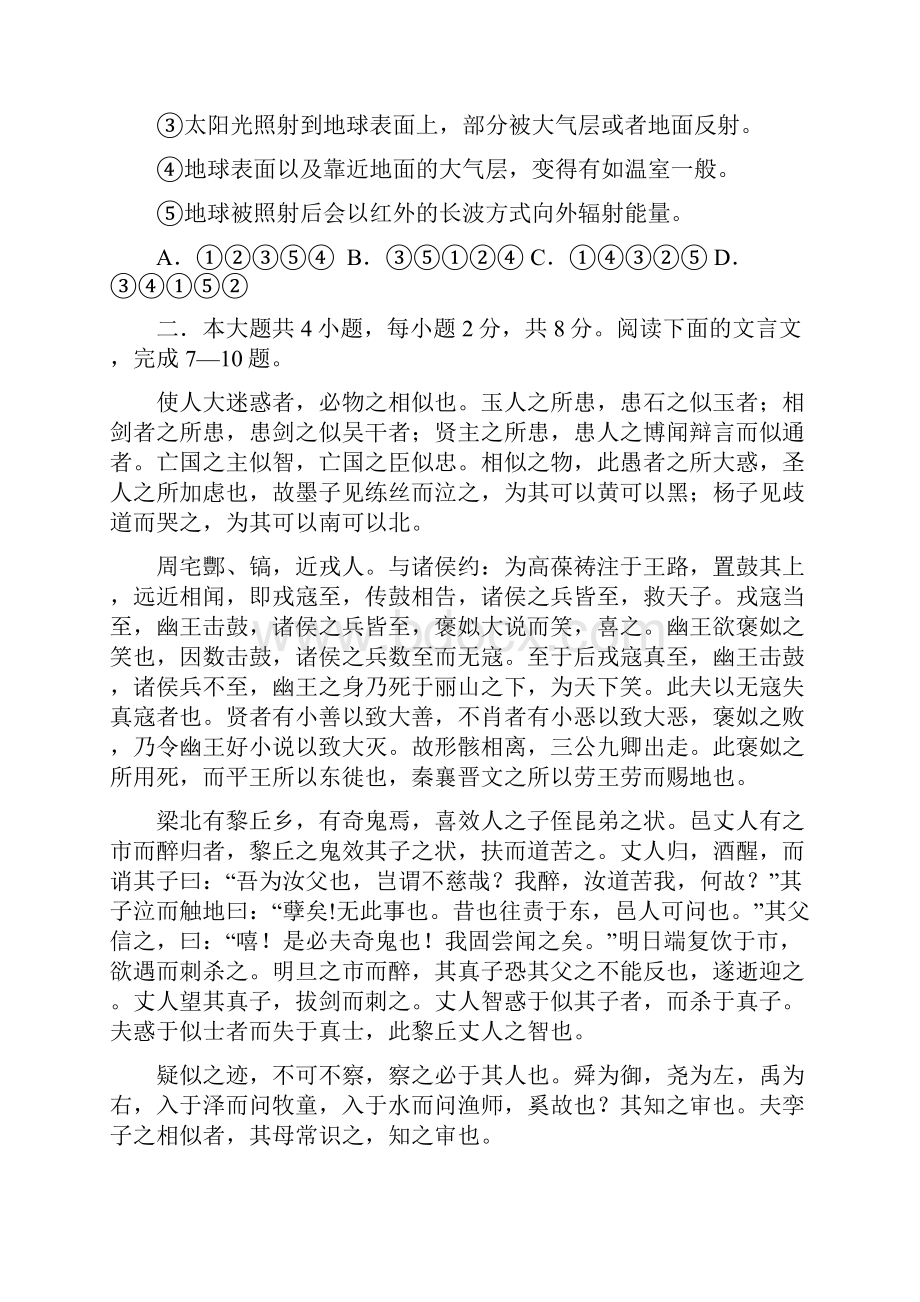 北京信息大学附属中学学年高二下学期期中考试语文试题含答案Word下载.docx_第3页