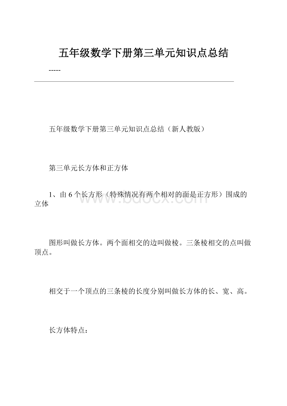 五年级数学下册第三单元知识点总结.docx