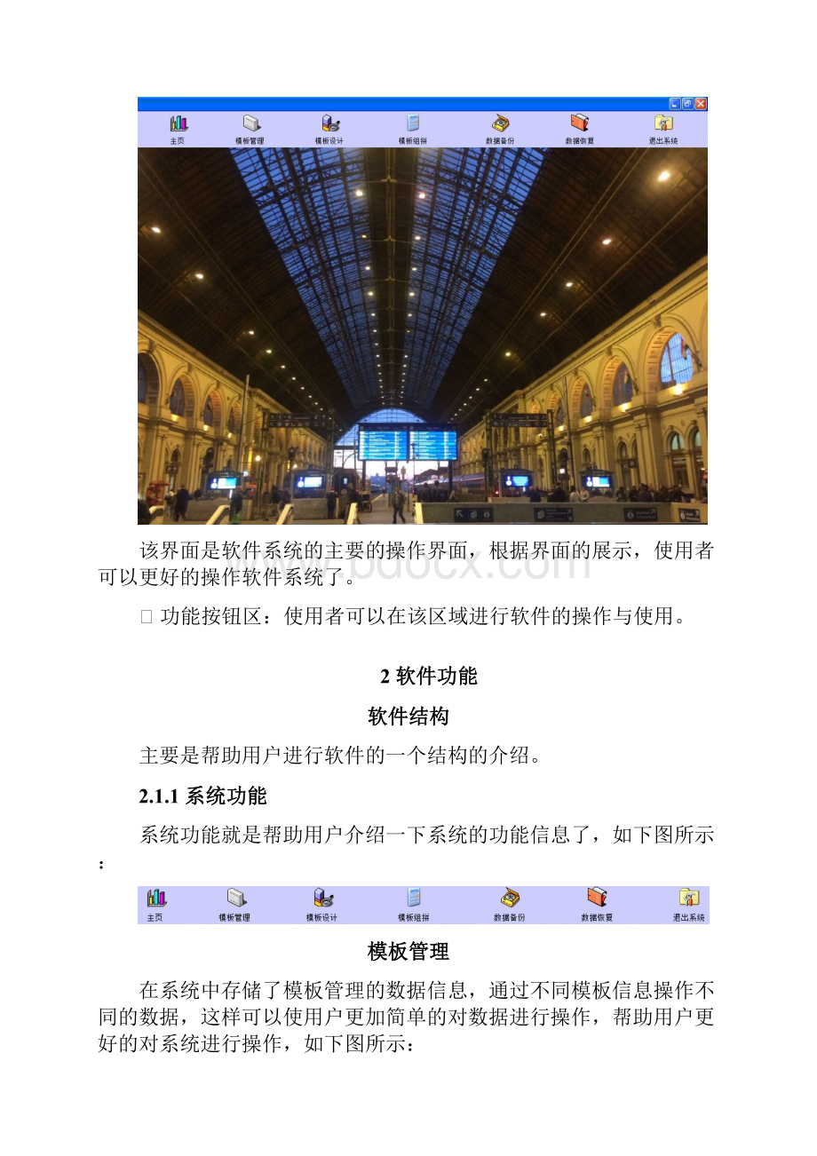 地铁明挖车站组拼式大管理系统使用手册.docx_第3页