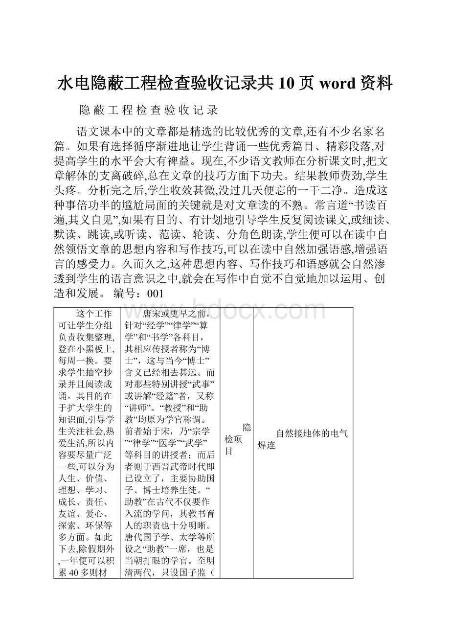 水电隐蔽工程检查验收记录共10页word资料.docx_第1页