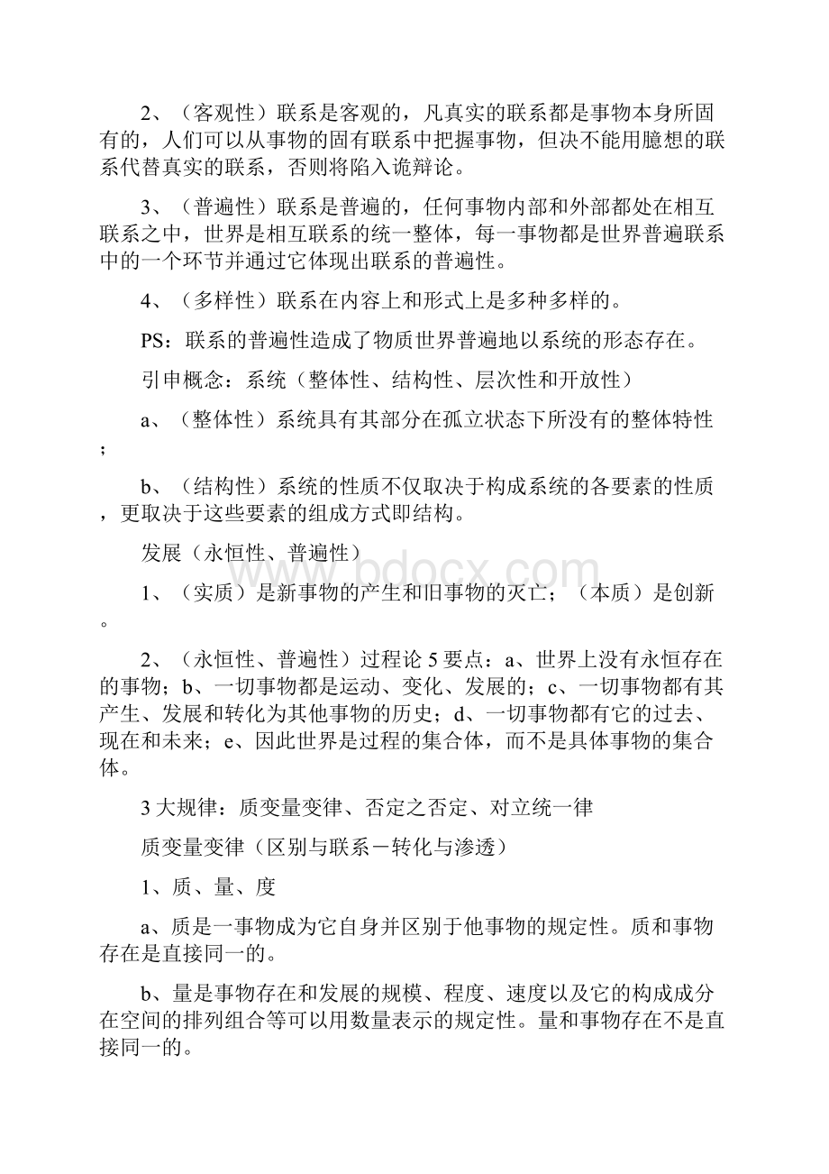 马克思主义基本原理知识点大全文档格式.docx_第3页