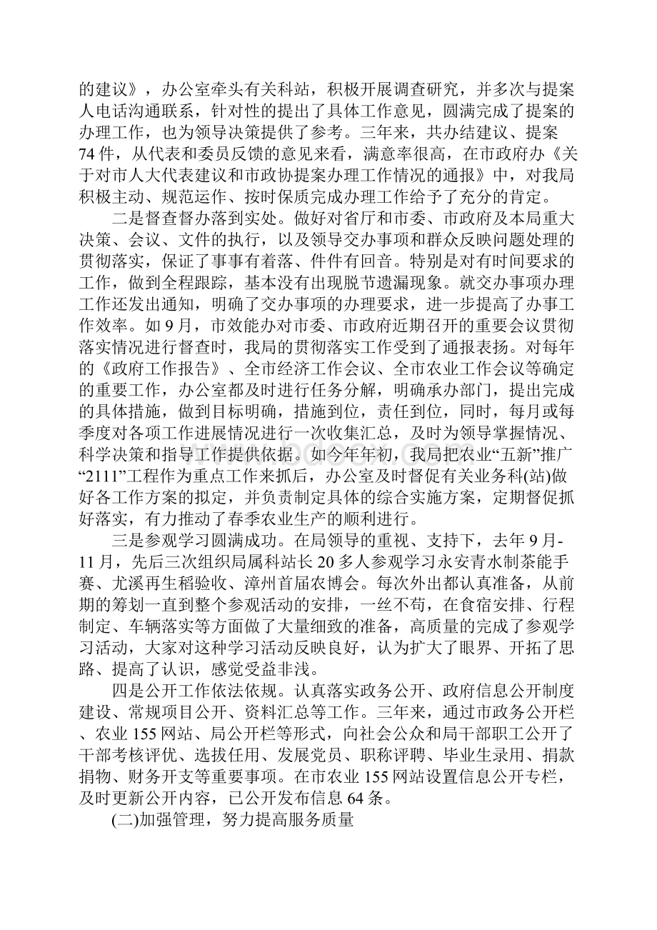 村办公室主任述职报告1Word格式文档下载.docx_第2页