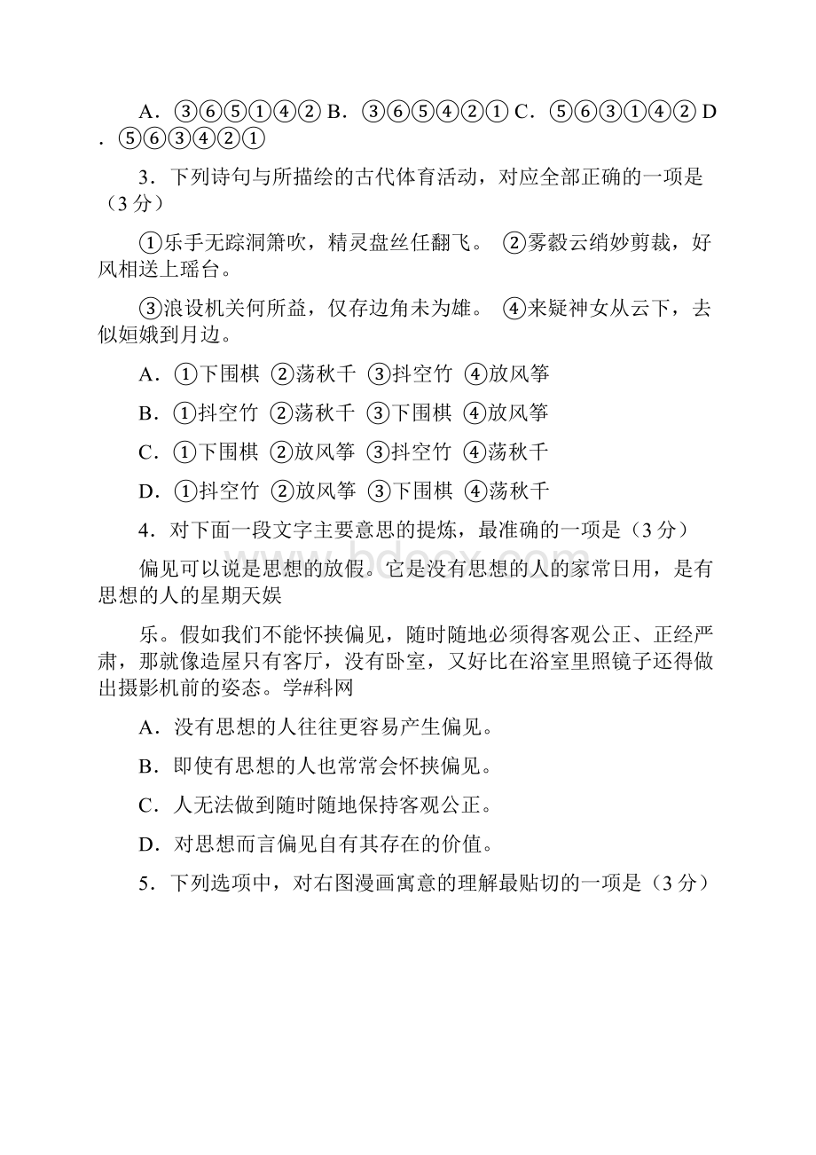 完整版高考江苏卷语文含答案Word下载.docx_第2页