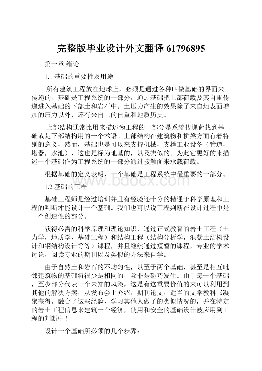 完整版毕业设计外文翻译61796895Word文档下载推荐.docx