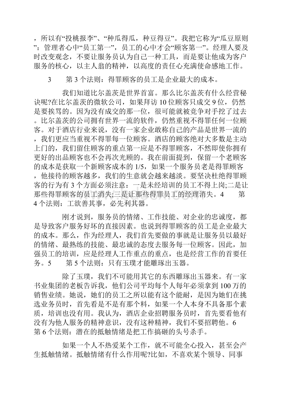 管理法则餐饮管理36个工作法则心得Word格式文档下载.docx_第2页