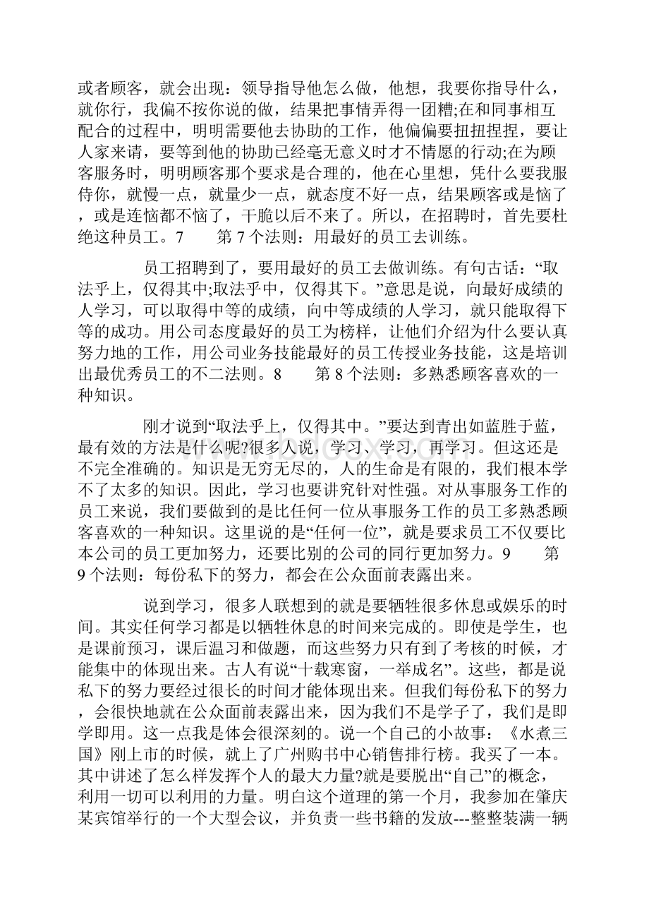 管理法则餐饮管理36个工作法则心得Word格式文档下载.docx_第3页