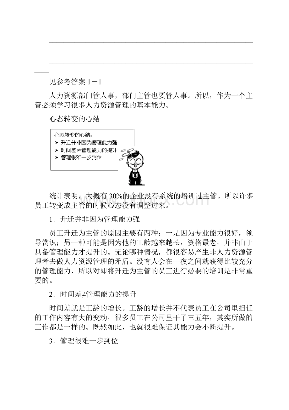 非人力资源经理的人力资源管理.docx_第2页