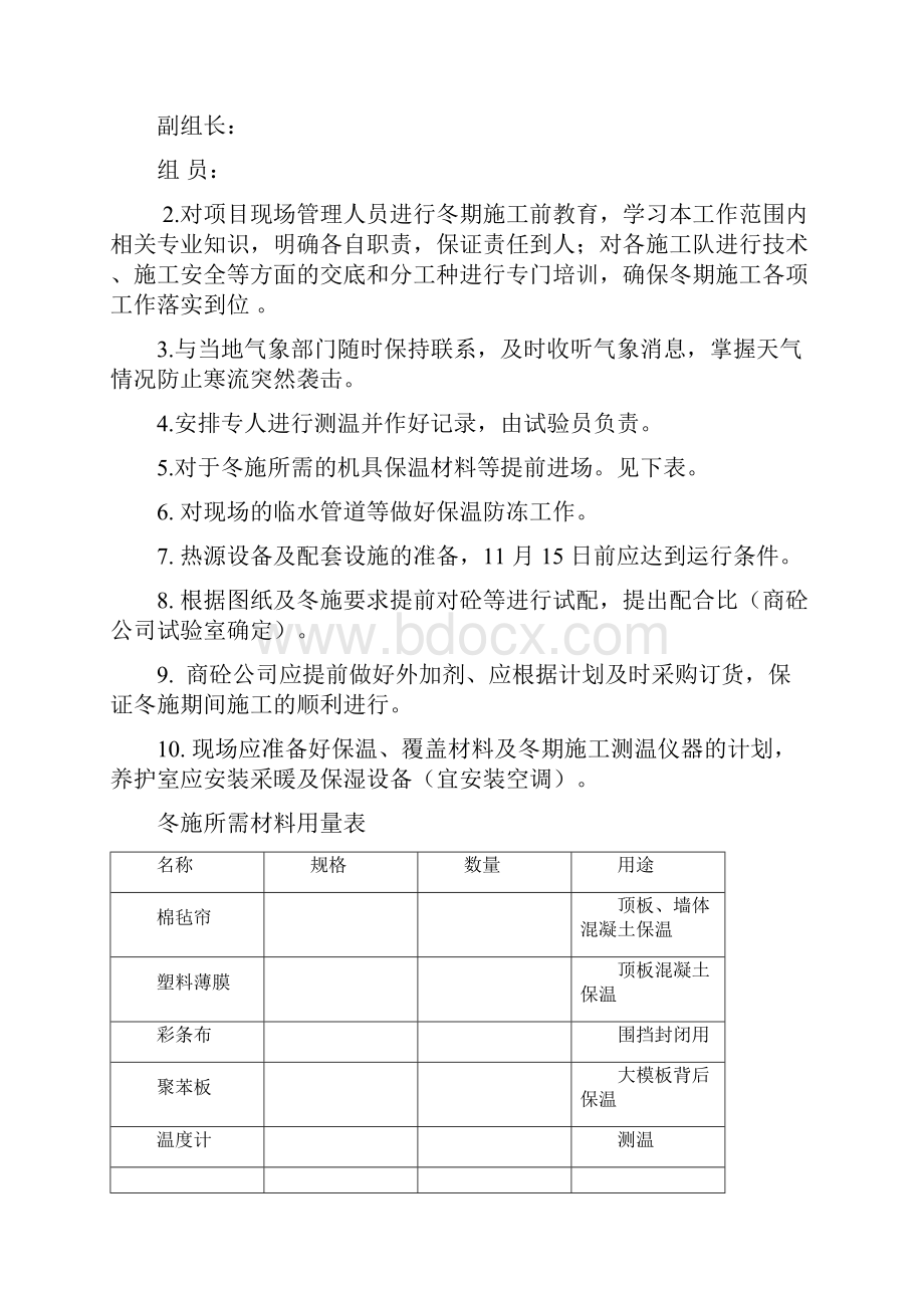 某剪力墙冬季施工方案.docx_第2页