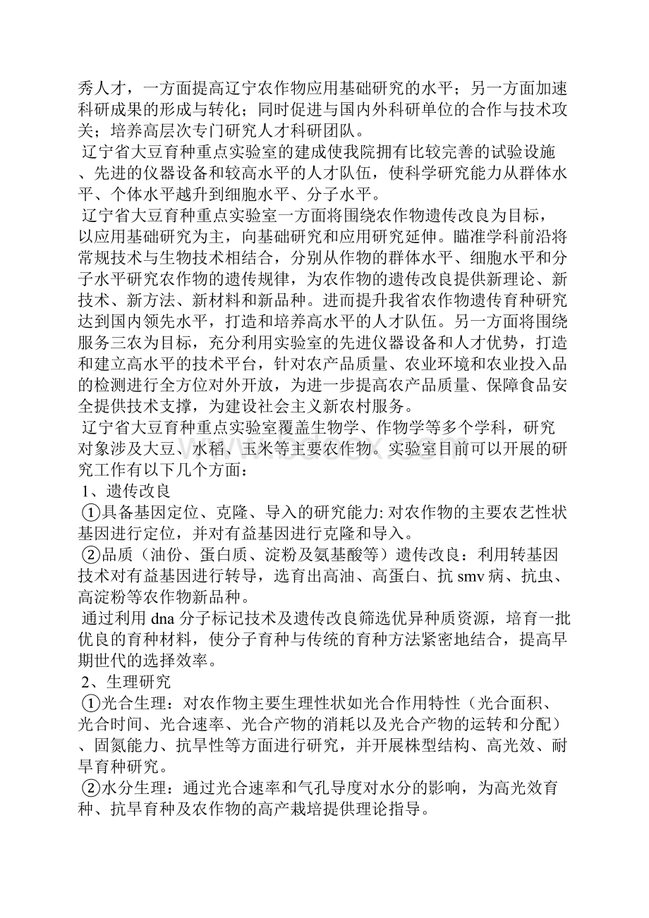 实验室工作汇报精选多篇Word文件下载.docx_第3页