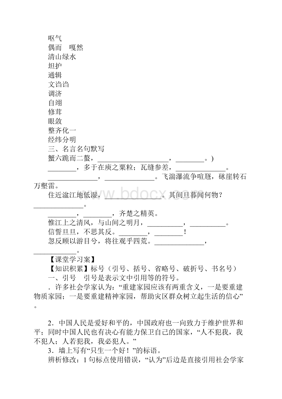 XX届高考语文第二轮复习标点符号专题学案.docx_第2页