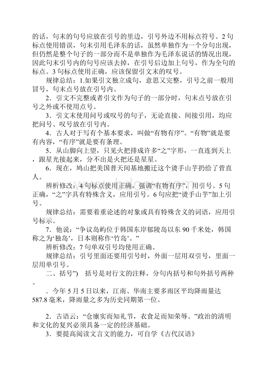 XX届高考语文第二轮复习标点符号专题学案.docx_第3页